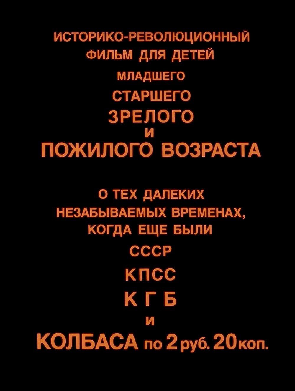 ИСТОРИКО-РЕВОЛЮЦИОННЫЙ ФИЛЬМ